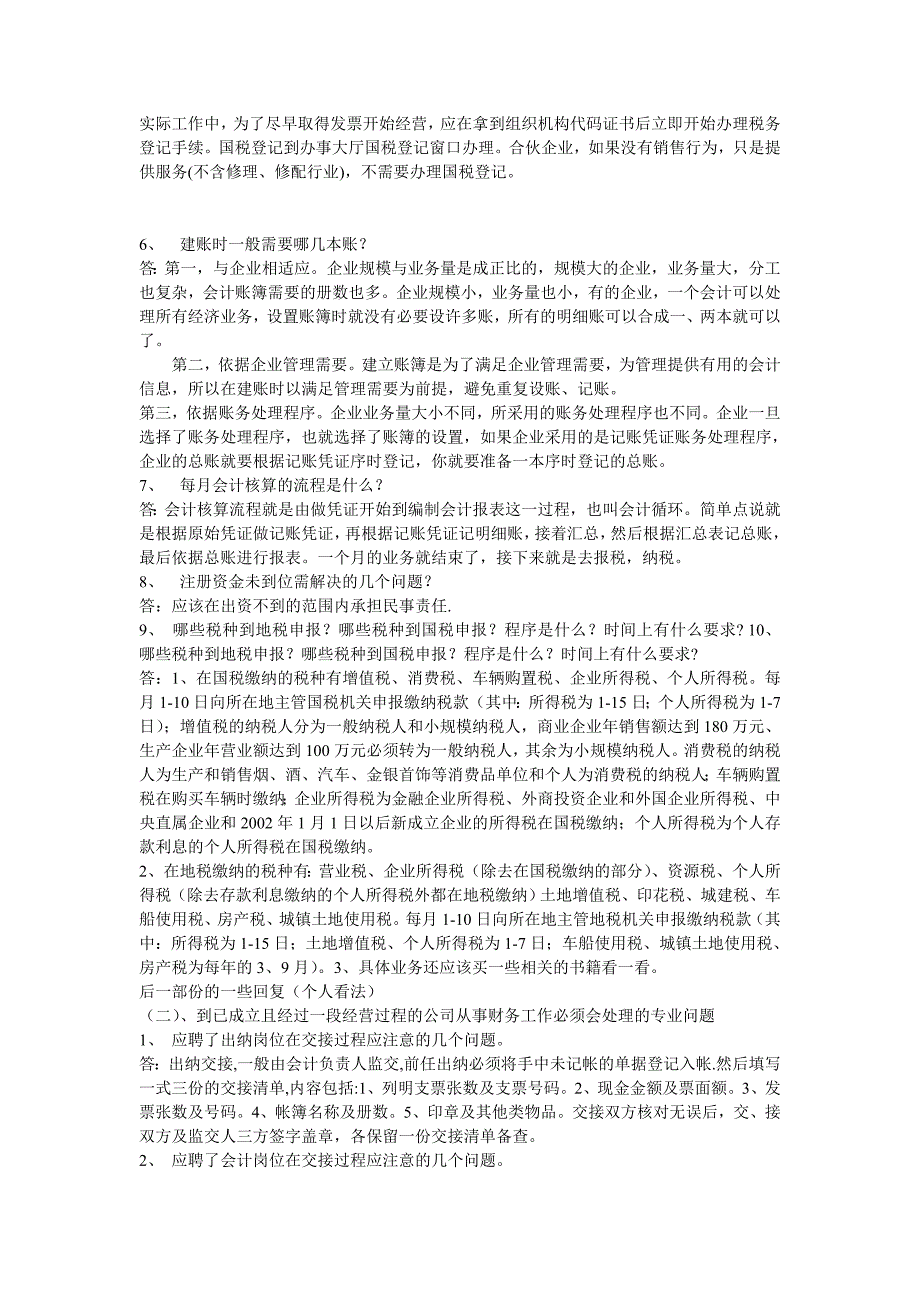 新成立公司会计新手做账步骤_第2页