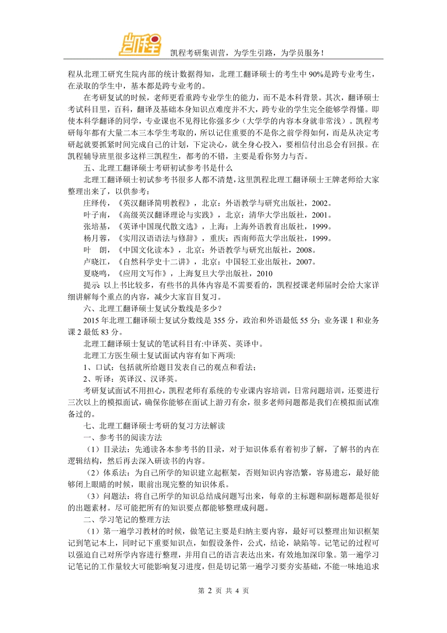 北理工翻硕考研辅导班有哪些_第2页