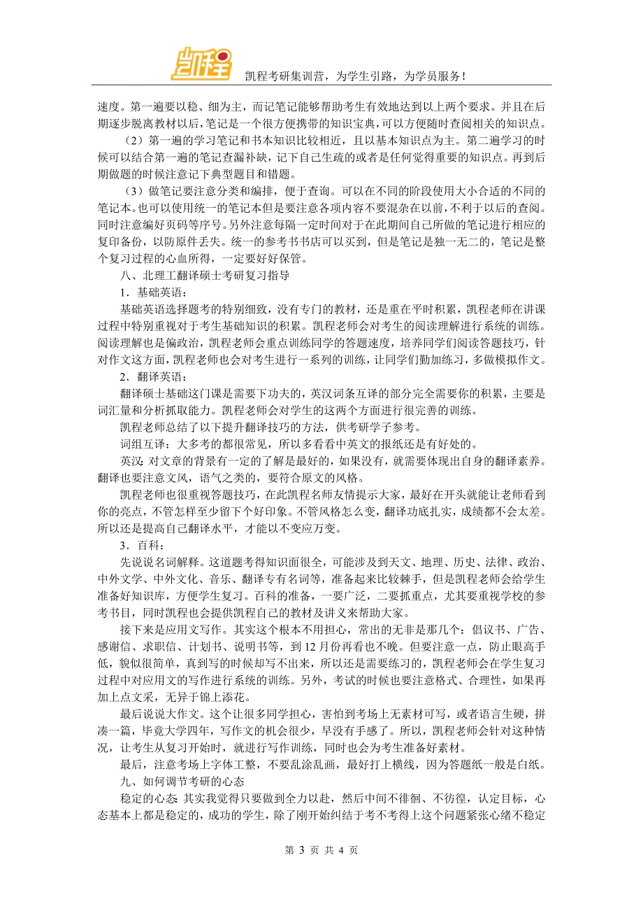 北理工翻硕考研辅导班有哪些_第3页