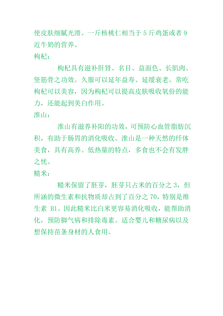 五 谷 杂 粮 小 百 科_第4页