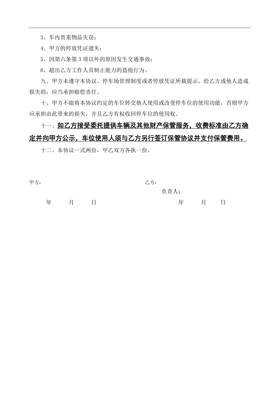 车位使用协议--修改_第2页