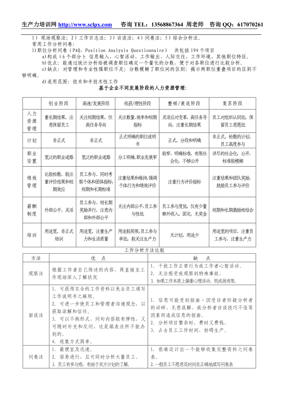 高级人力资源管理师复习_第2页