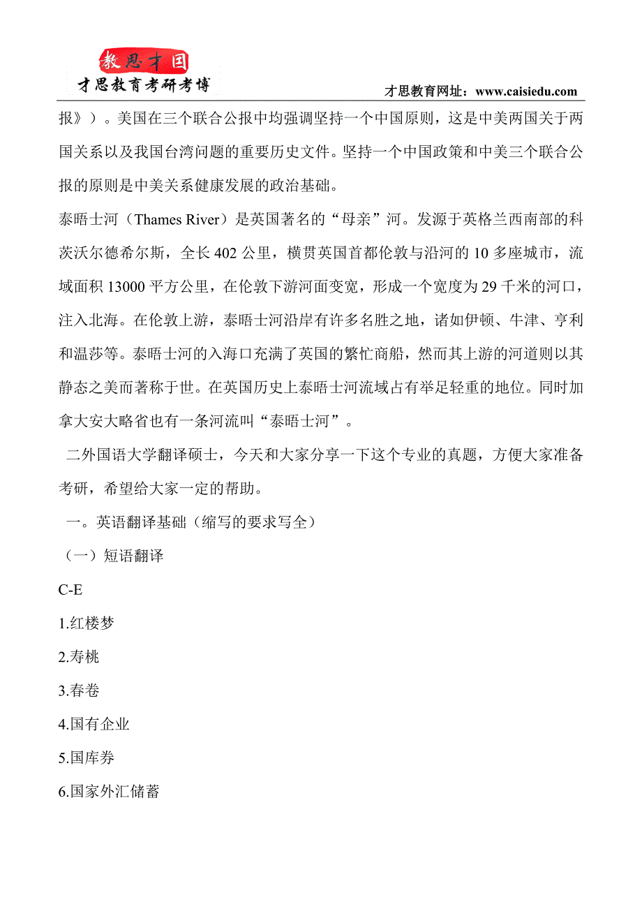 2015年北京第二外国语学院翻译硕士考研真题常考点分析_第2页