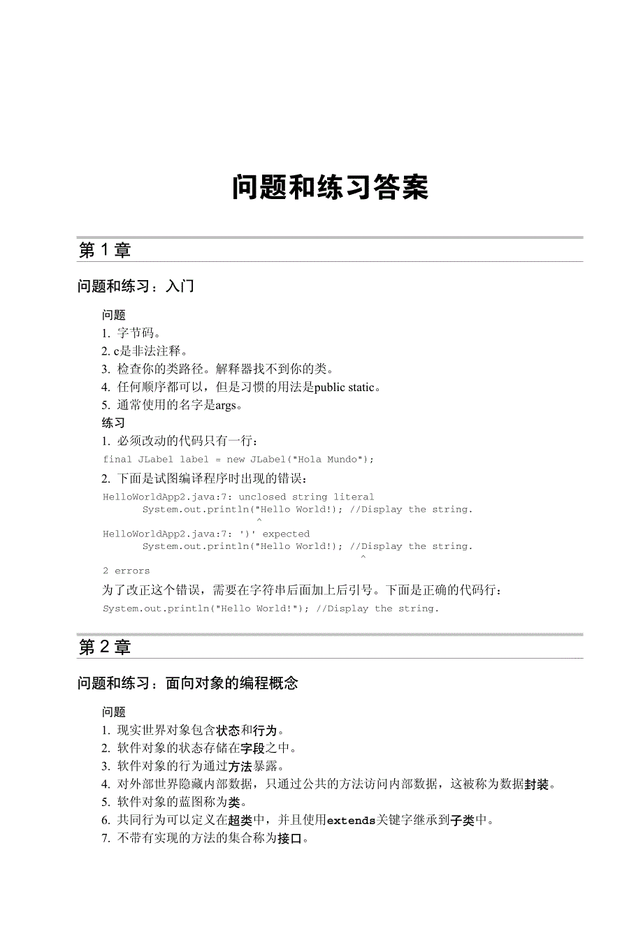 问题和练习答案_第1页