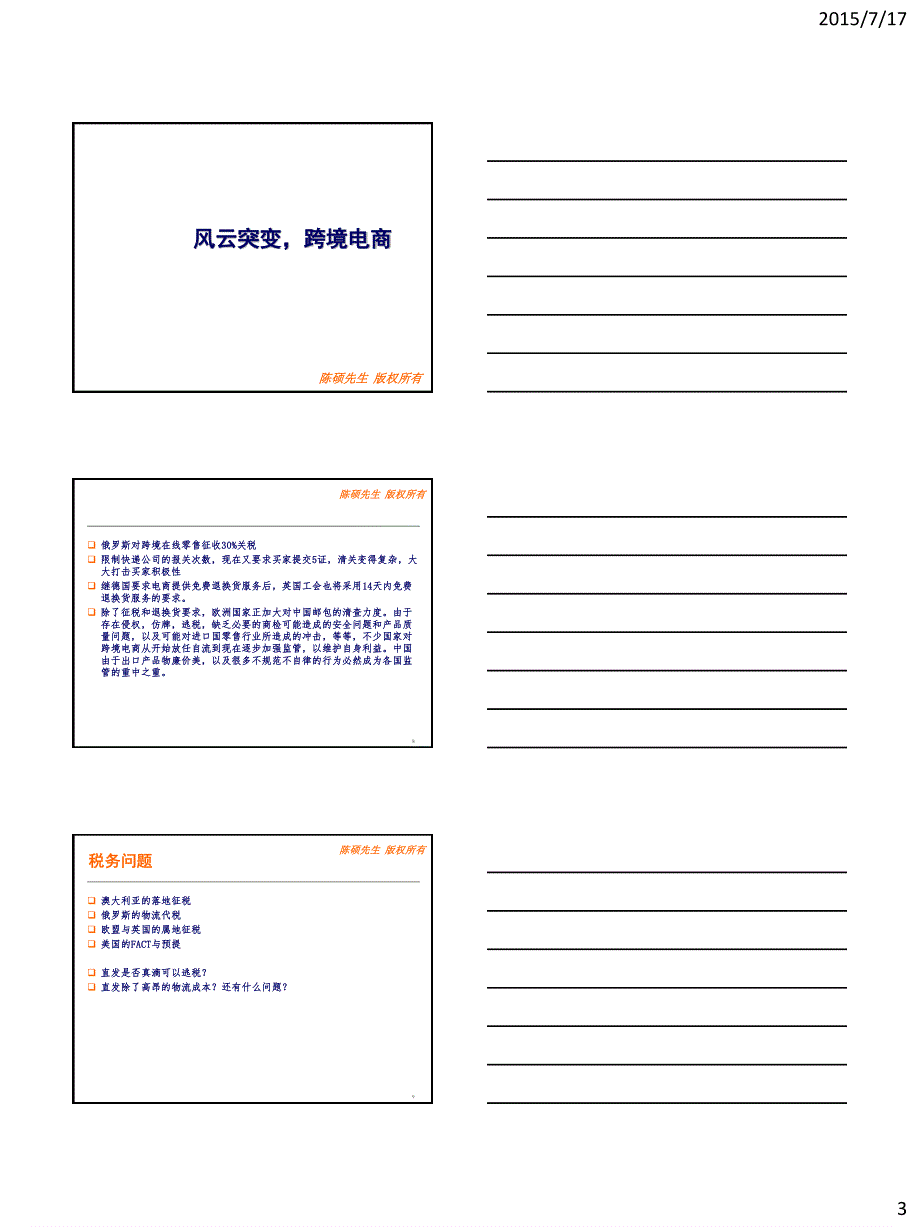 跨境电子商务与跨境电商业务关税结算物流要点解析 2015_第3页