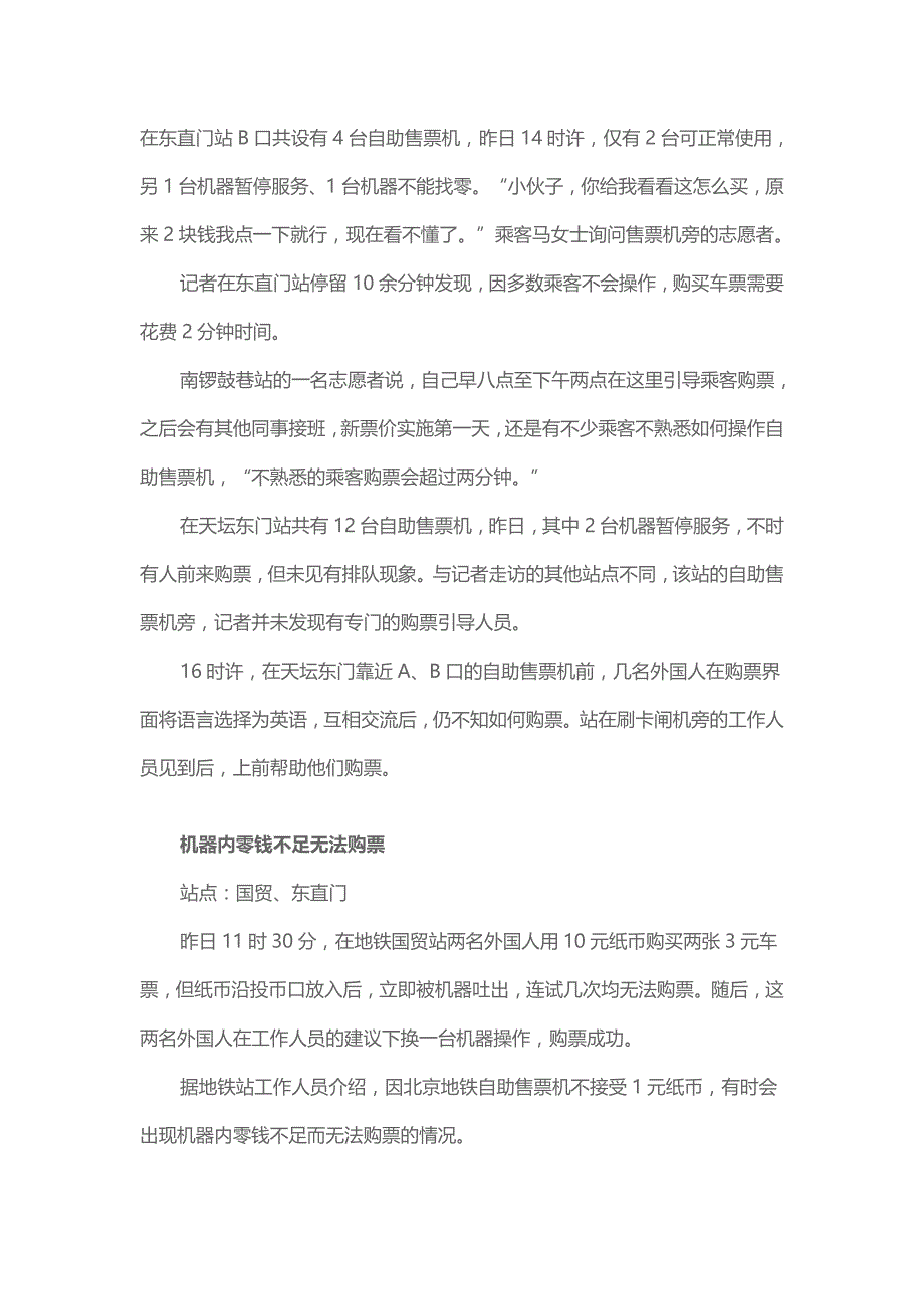 地铁购票时长普遍增加,地铁购票方式_第4页