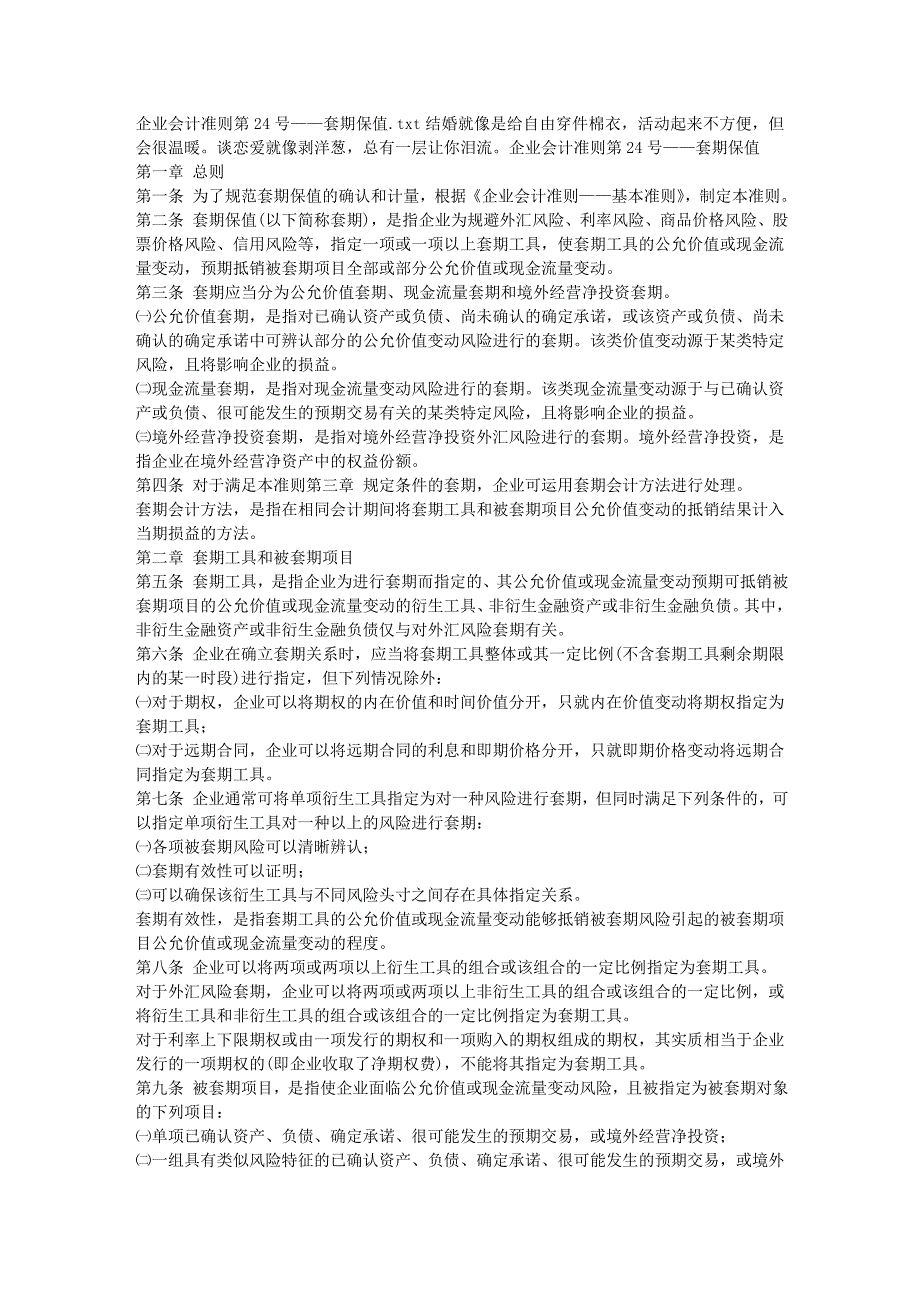 企业会计准则第24号——套期保值_第1页