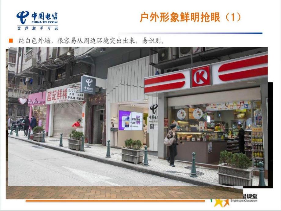 《澳门公司店面管理心得》_第4页