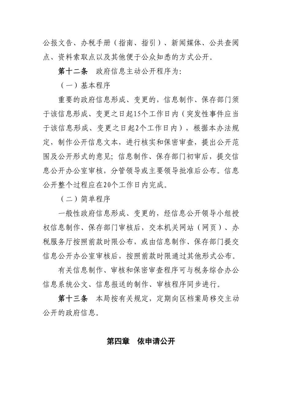 广州市白云区国家税务局_第5页