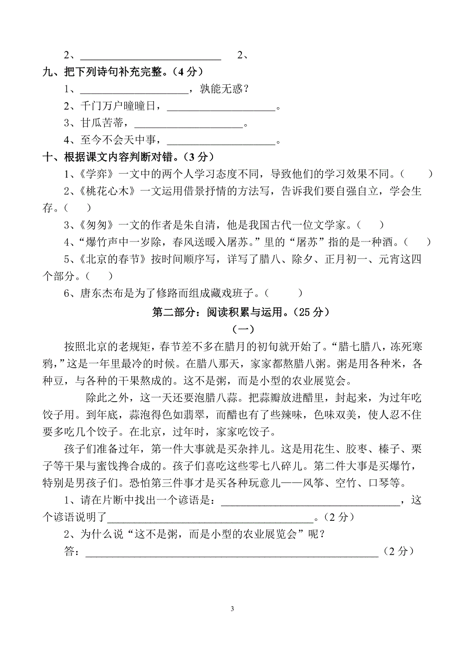 人教版六年级语文下册第一次月考试题 (2)_第3页