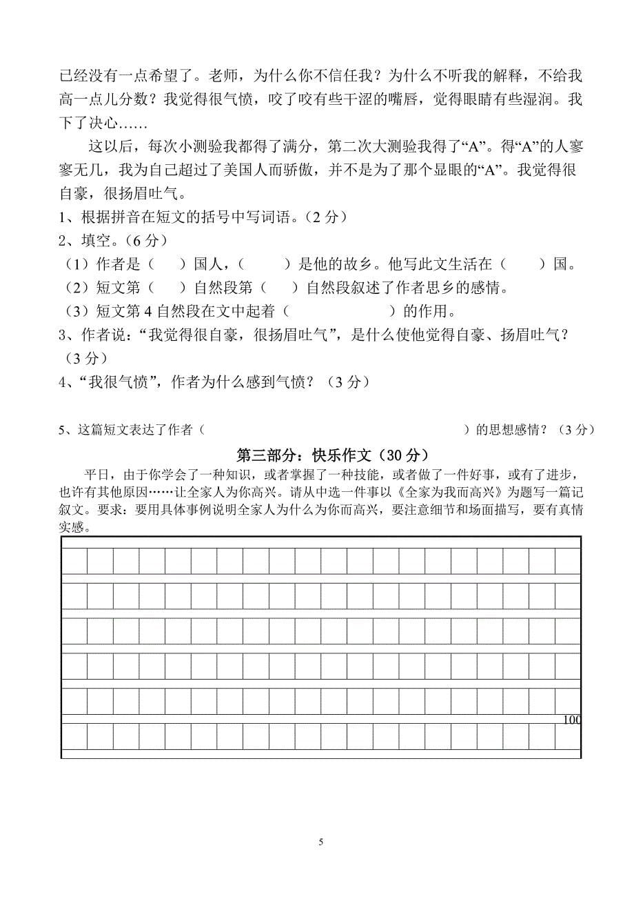 人教版六年级语文下册第一次月考试题 (2)_第5页