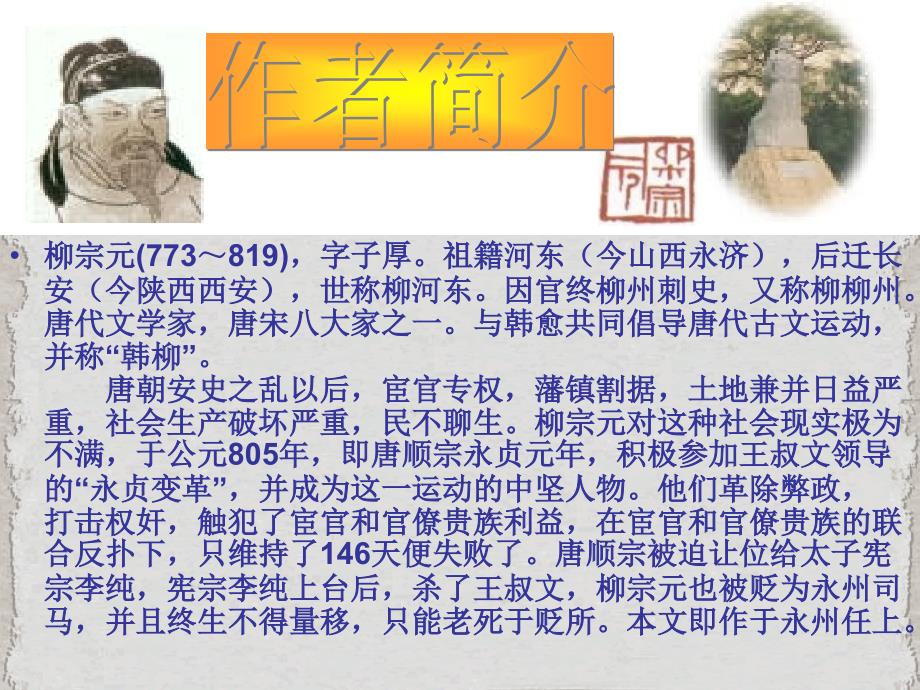 愚溪诗序课件5[高中语文课件 PPT课件 教学课件]_第3页