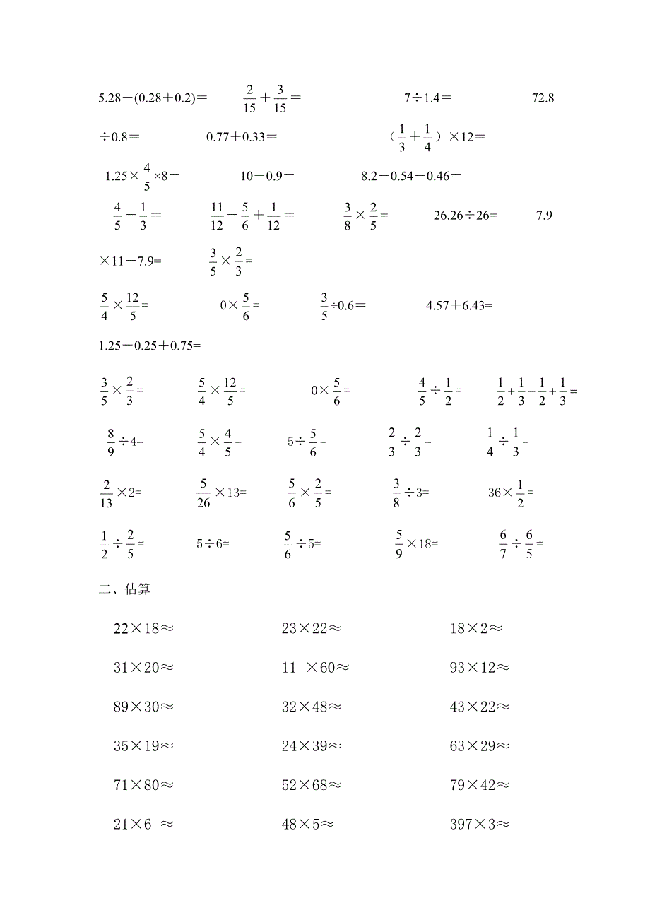 六年级口算大赛试题_第2页