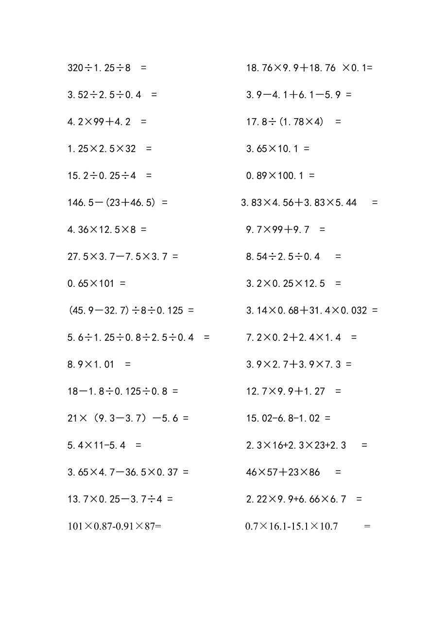 六年级口算大赛试题_第4页