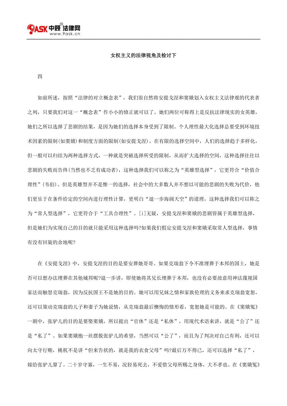 女权主义的法律视角及检讨下方法_第1页