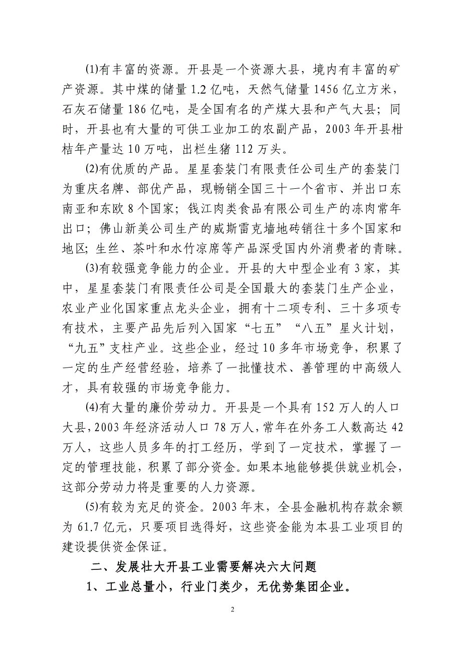 正视开县工业现状 加快县域工业化进程_第2页