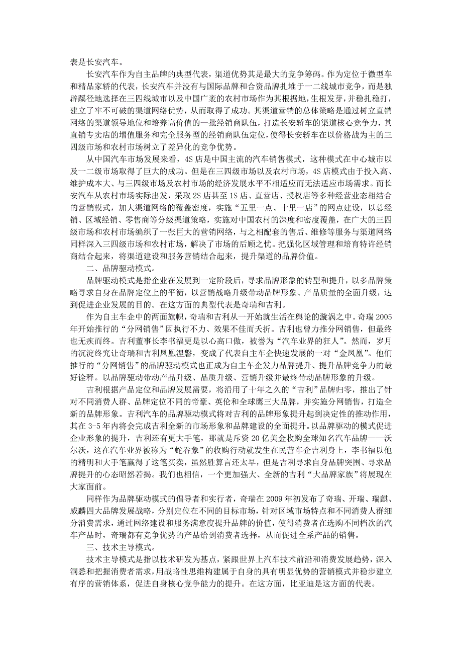 自主车企营销模式的变革与挑战_第2页