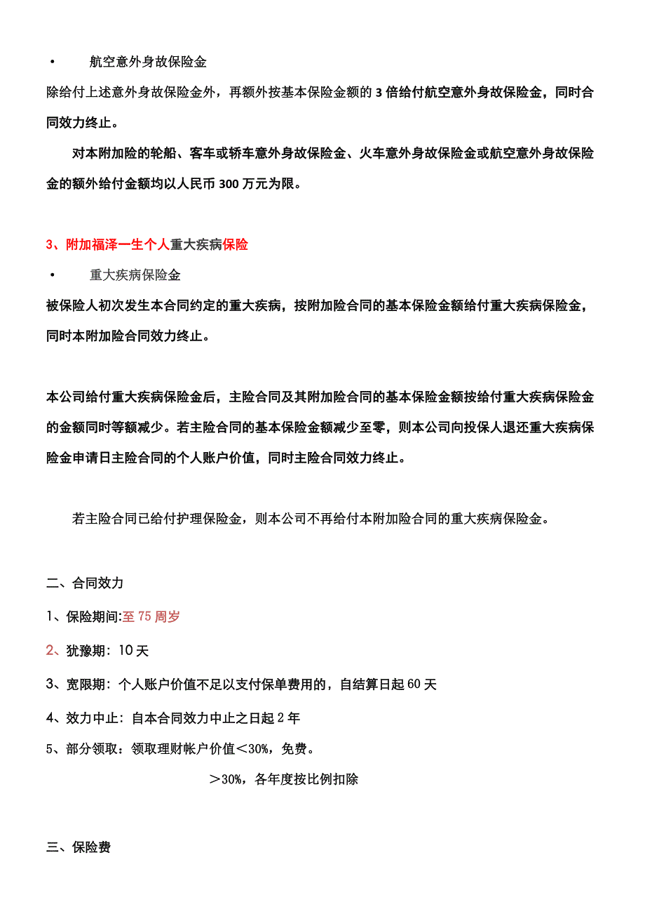 福泽一生个人护理保险_第2页