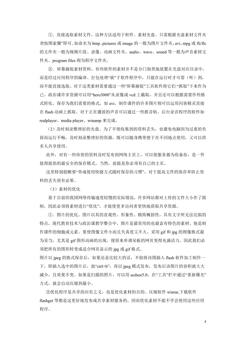 高中政治课整合与共享资源的理性思考_第4页