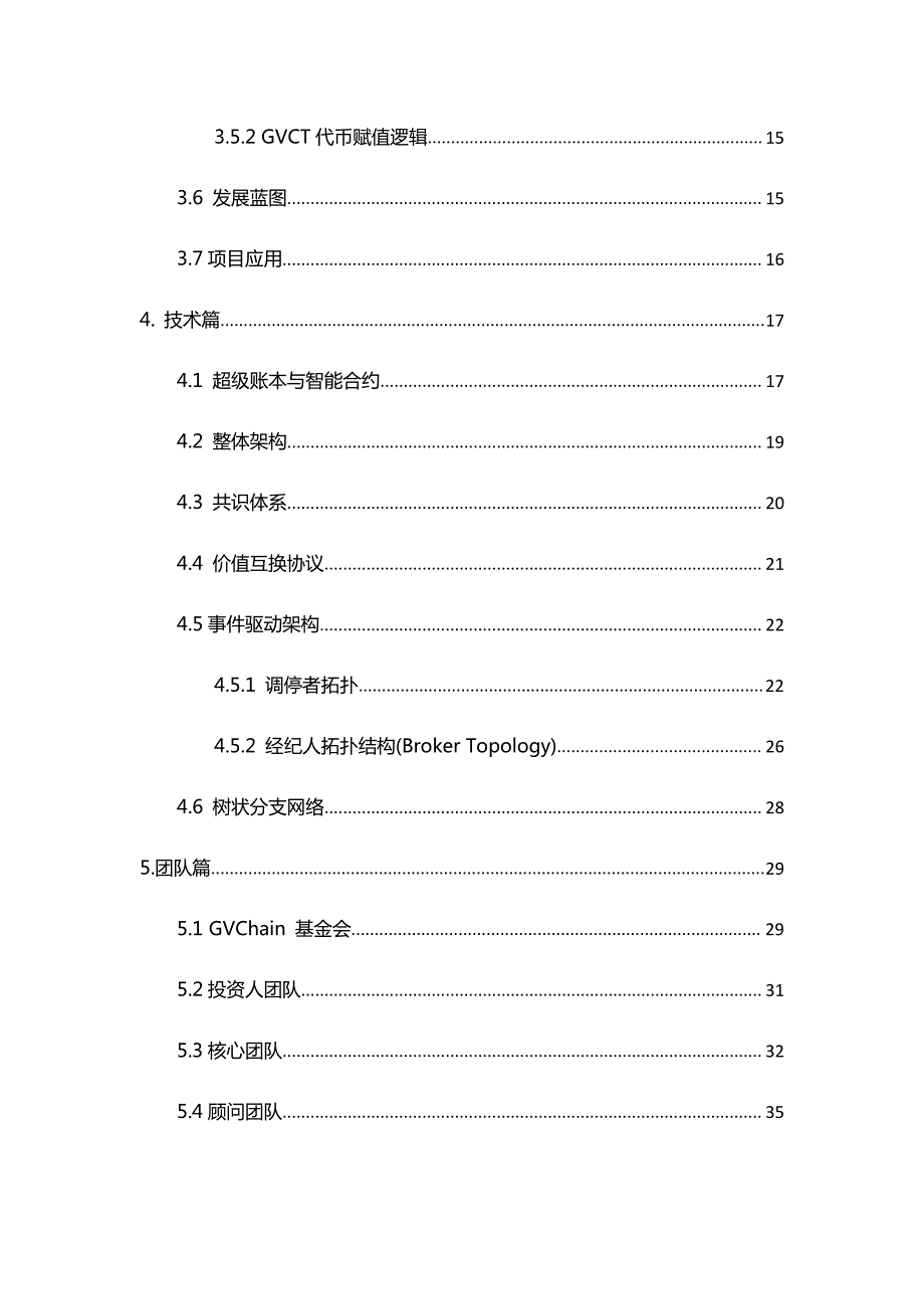 gvchain-基于区块链的全球价值链_第4页