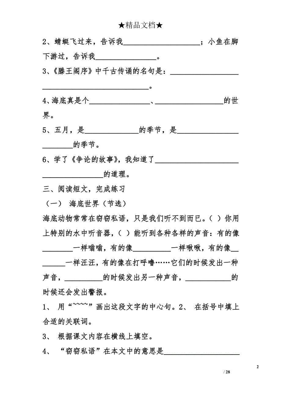 2013年春季学期三年级下册语文期末复习综合测试卷苏教版 _第2页