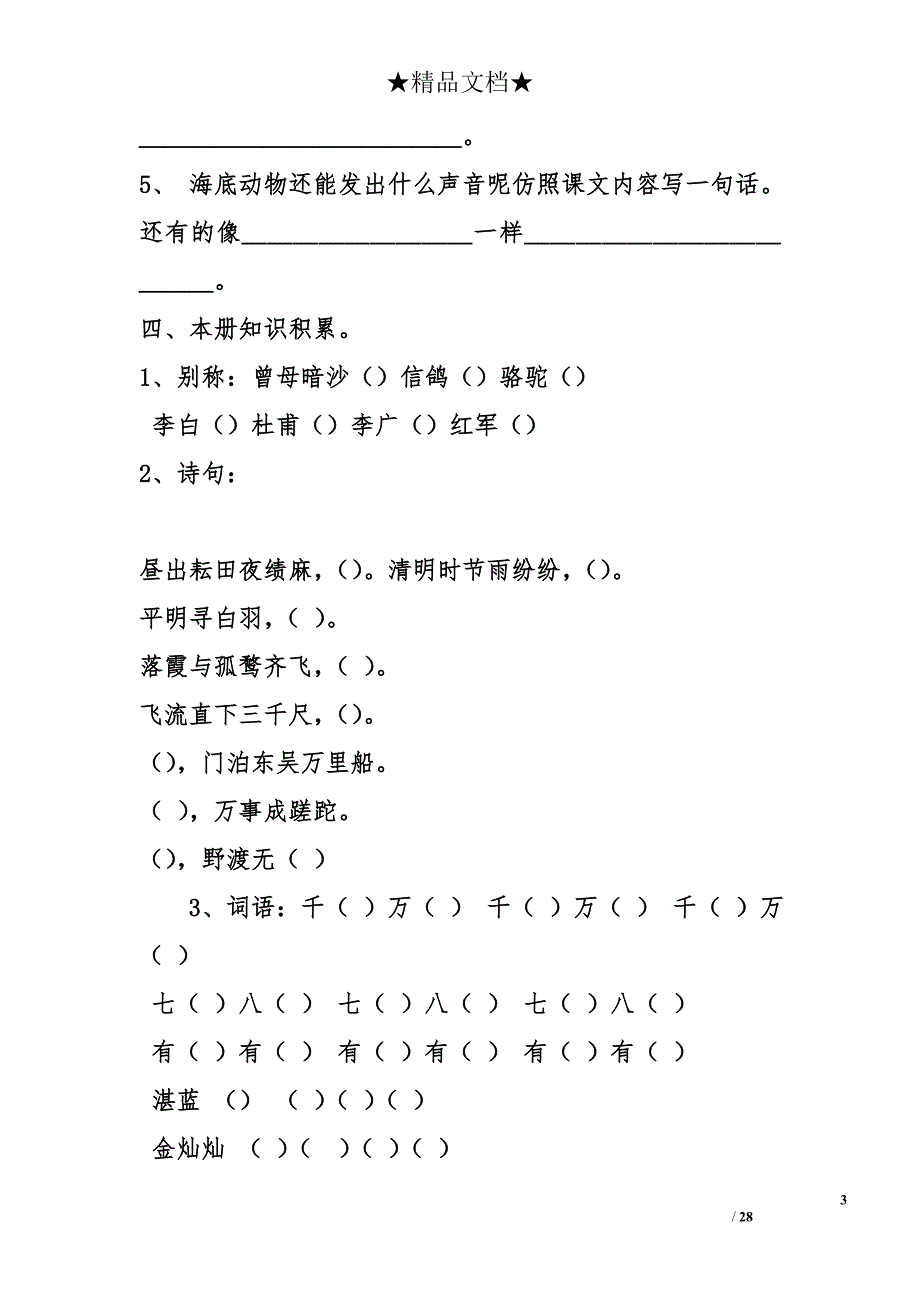 2013年春季学期三年级下册语文期末复习综合测试卷苏教版 _第3页