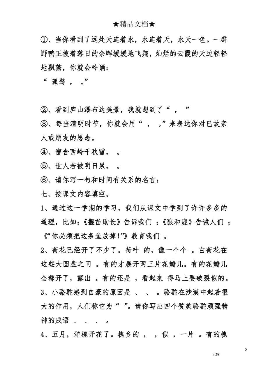 2013年春季学期三年级下册语文期末复习综合测试卷苏教版 _第5页