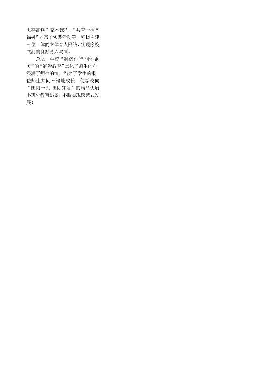 北京小学大连华润分校千校联盟申报材料_第5页