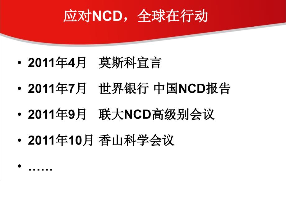 应对NCD,关键是行动（胡大一）_第2页