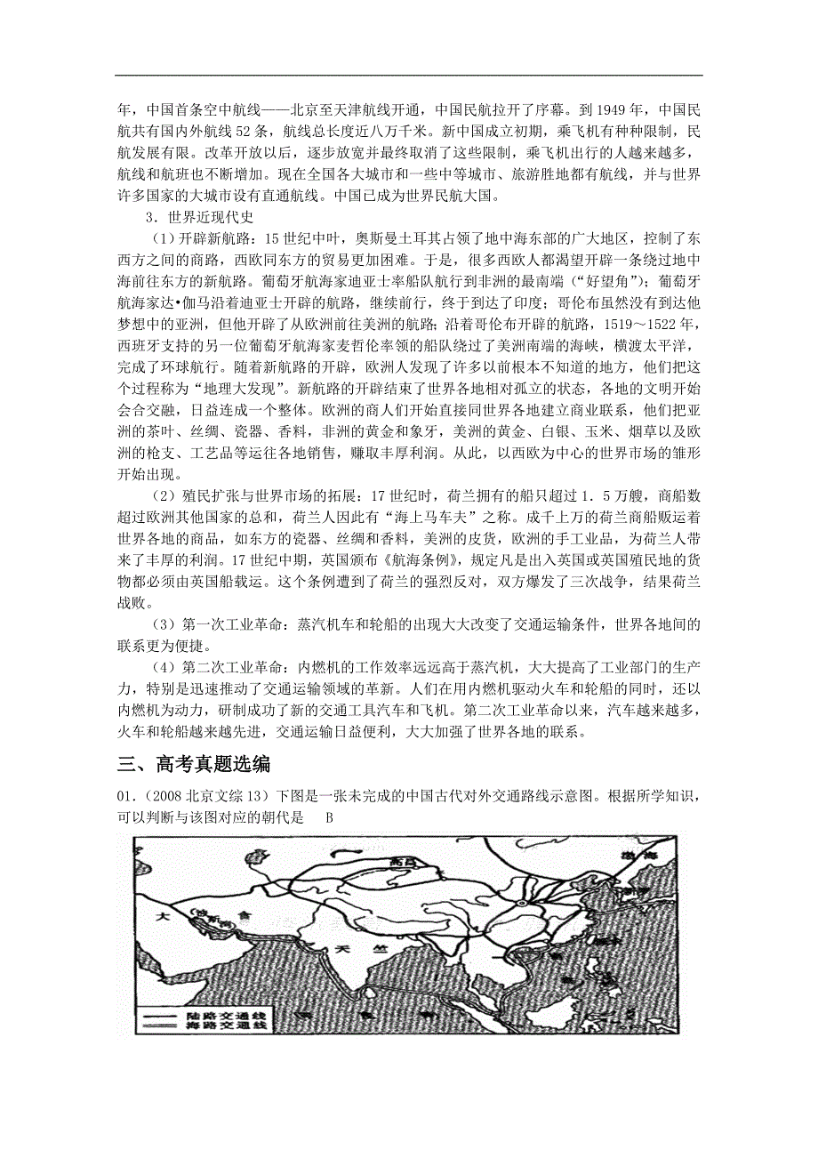 2010年高考历史热点(短期)：从武广高铁通车联想到交通问题_第4页