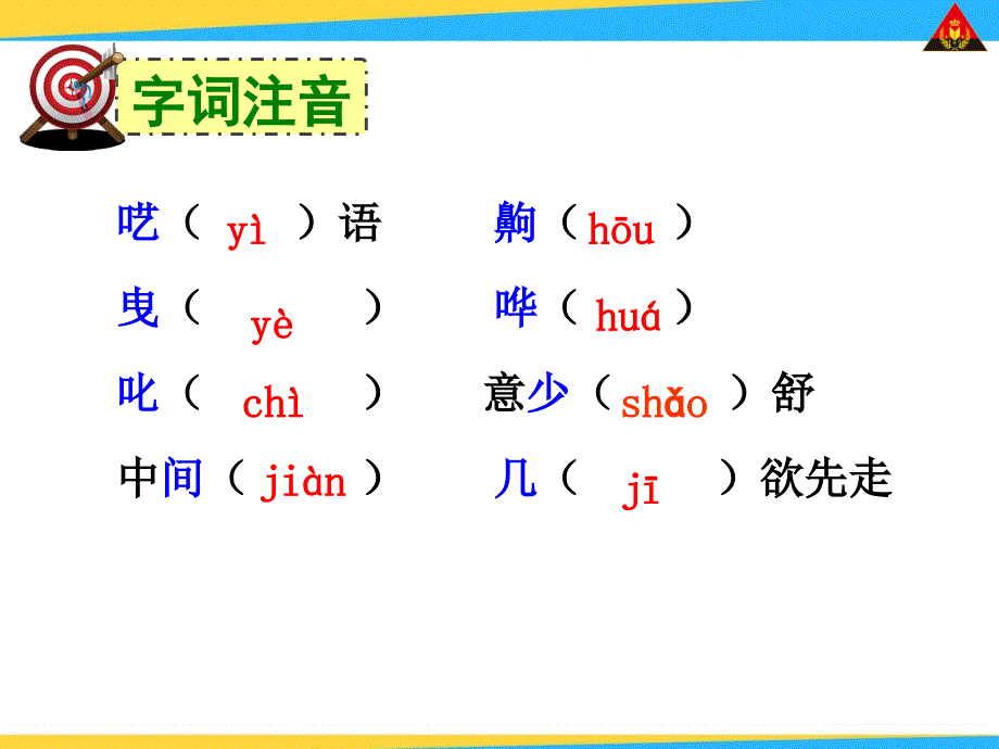 安徽小学一年级第22单元第22课第16节_《口技》_第3页