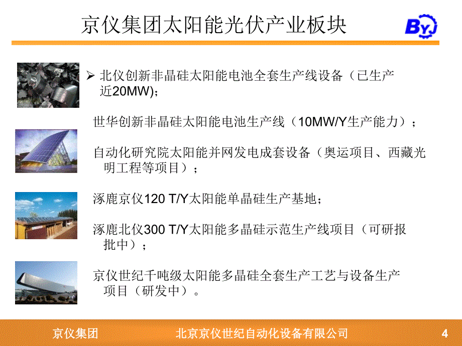 太阳能多晶硅制备新技术研发进展报告_第4页