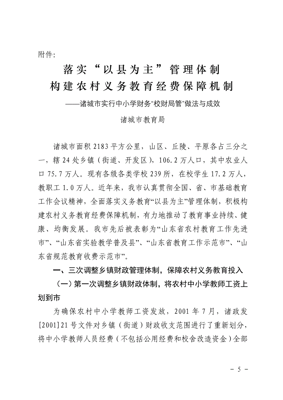 落实以县为主管理体制_第1页