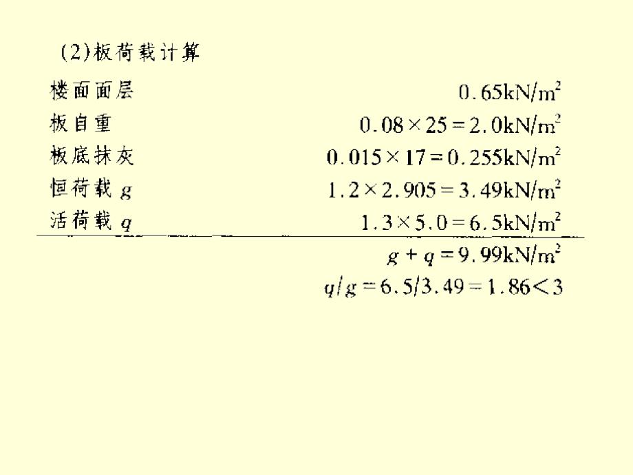 混凝土单向板肋梁楼盖设计例题_第3页