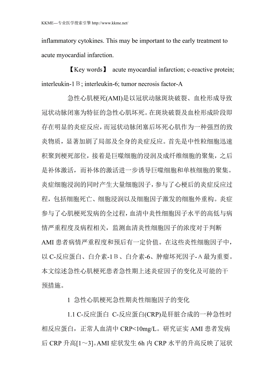 急性心肌梗死急性期炎性细胞因子水平的变化及干预_第2页