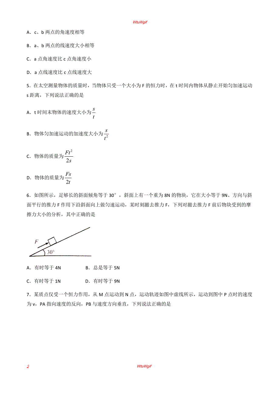 湖北省黄冈市2017-2018学年高一上学期期末考试物理试题_第2页