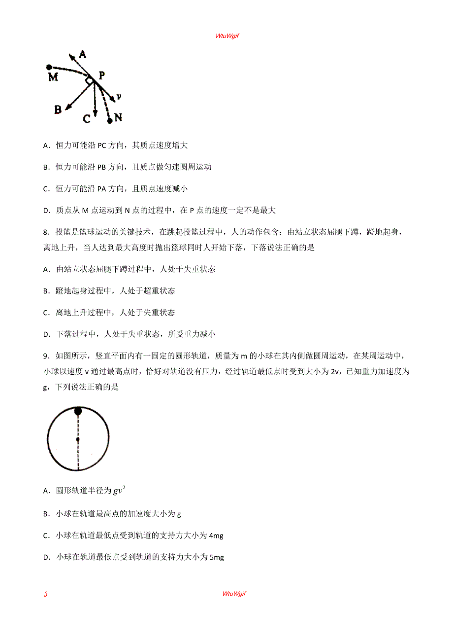 湖北省黄冈市2017-2018学年高一上学期期末考试物理试题_第3页