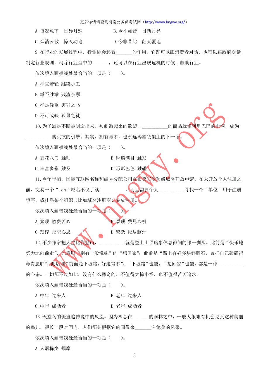 2012年河南省公务员录用考试《行政职业能力测验》试卷_第3页