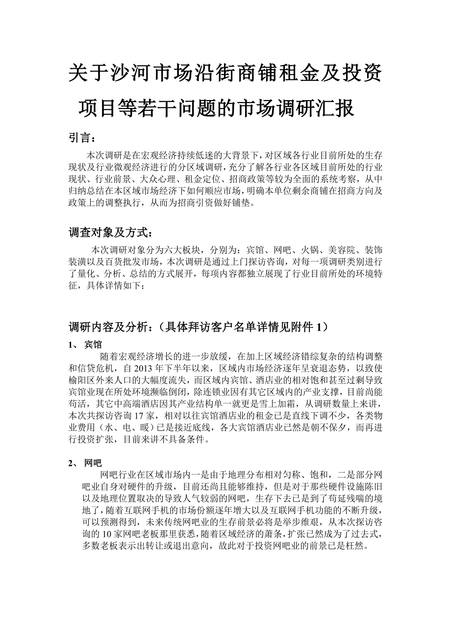 榆林市、榆阳区沿街商铺、市场租金_第1页