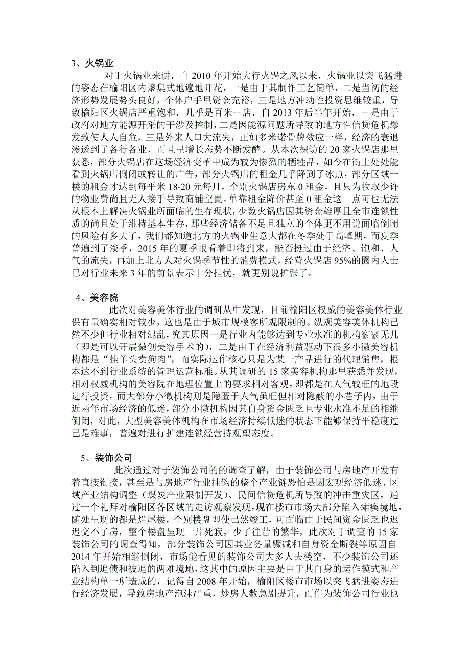 榆林市、榆阳区沿街商铺、市场租金_第2页