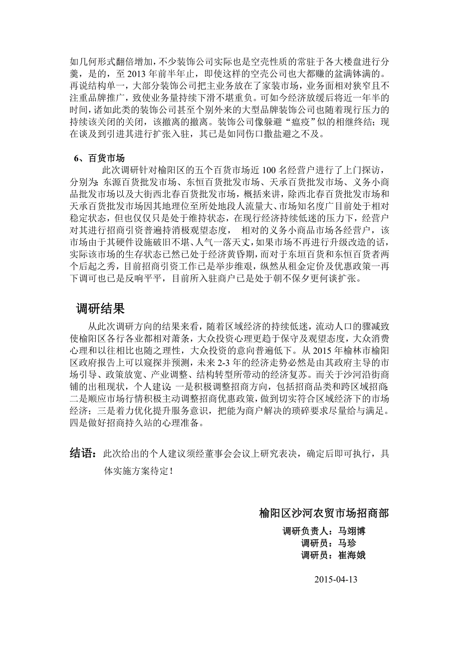 榆林市、榆阳区沿街商铺、市场租金_第3页