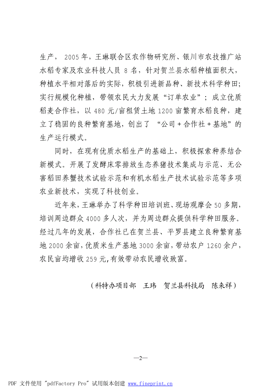 科技特派员王琳获“全国粮食生产大户标兵”称号_第2页