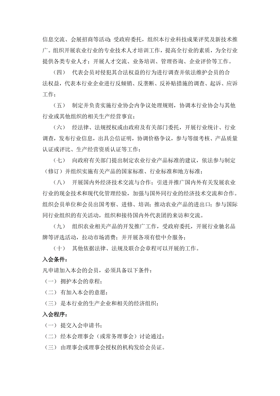 湖北省农业产业化联合会简介_第2页