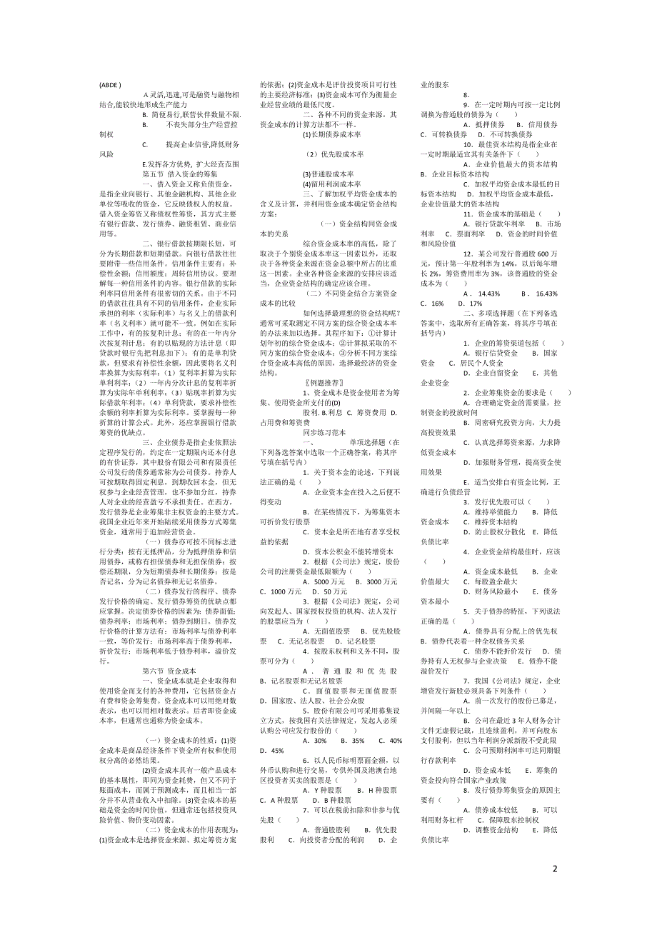 2011年财务管理学_第2页