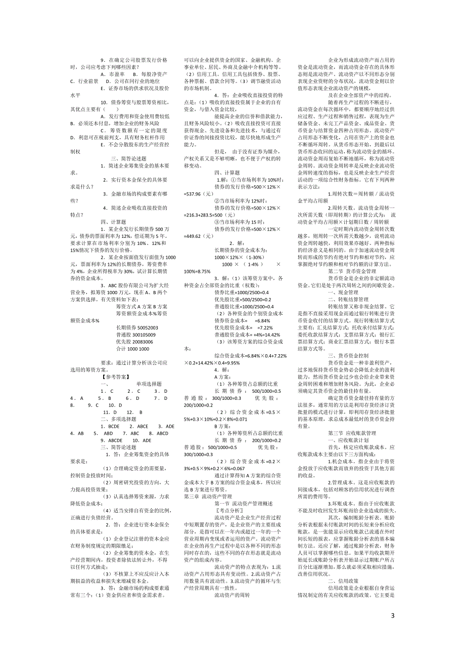 2011年财务管理学_第3页