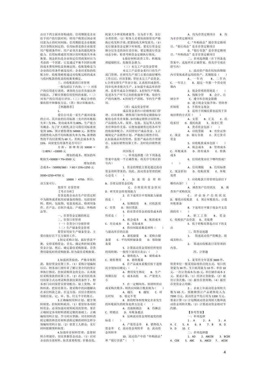 2011年财务管理学_第4页