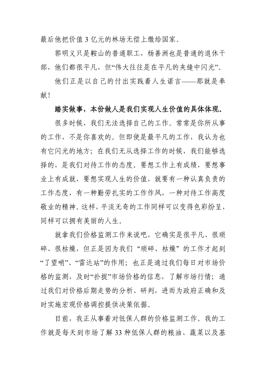 端木 立足平凡   做最好的自己.doc(参加省直机关读书活动月)_第4页