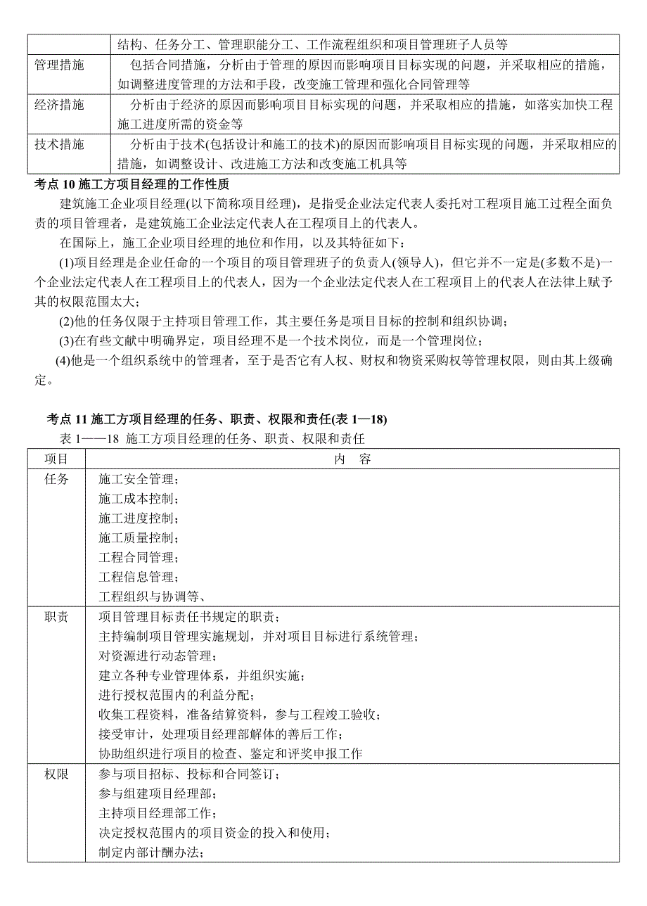 管理(自己总结的)_第4页