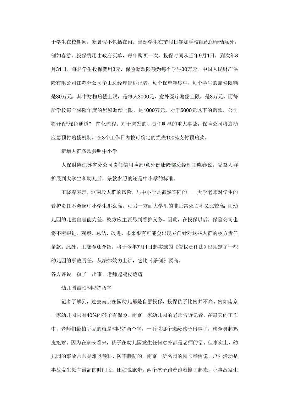 江苏省学生人身伤害事故责任保险解读_第2页