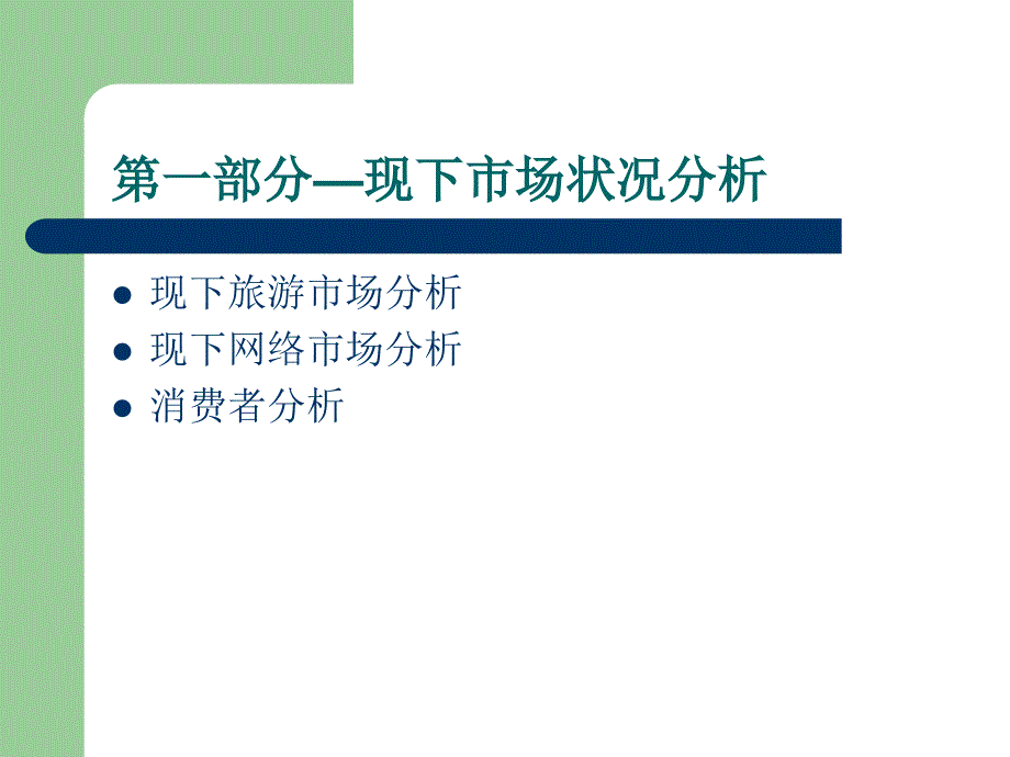 “东方伊甸园”旅游计划网络广告策划书_第4页